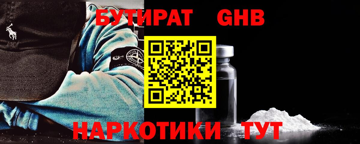 БУТИРАТ GHB  Вход с VPN  Нефтеюганск 