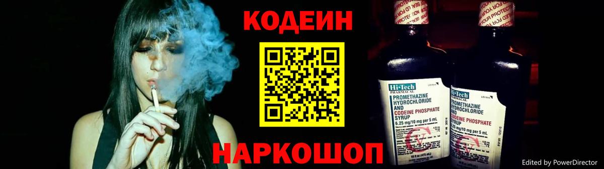 Нефтеюганск  Кодеиновый сироп Lean напиток Lean (лин)  Кодеин напиток Lean (лин)  Вход с VPN 